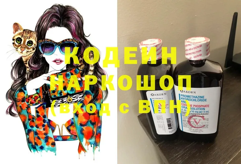 Codein Purple Drank  ОМГ ОМГ ONION  Коряжма 