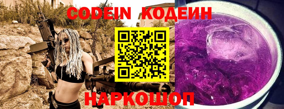 Кодеиновый сироп Lean напиток Lean (лин) Коряжма