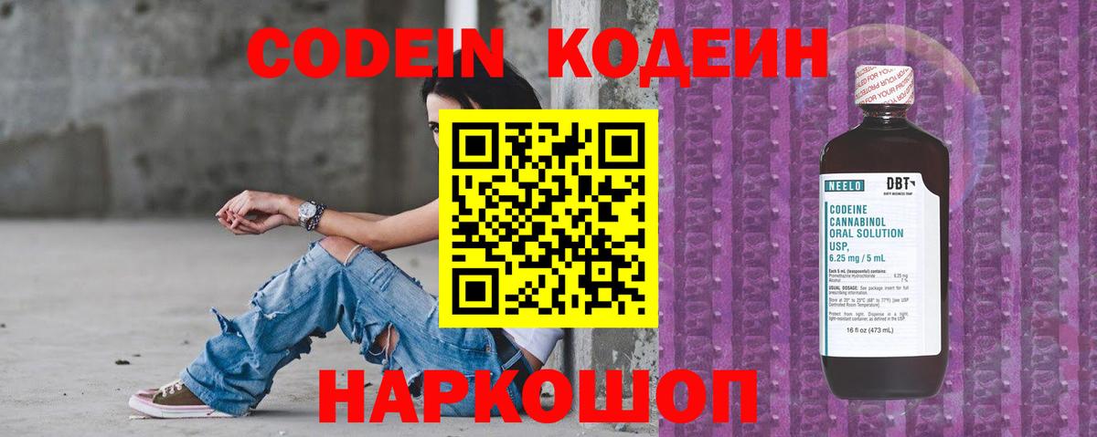 Коряжма  Codein напиток Lean (лин)  Кодеин напиток Lean (лин)  Вход с VPN 