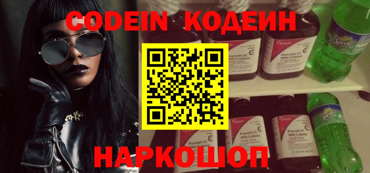 Кодеиновый сироп Lean напиток Lean (лин)  Коряжма 